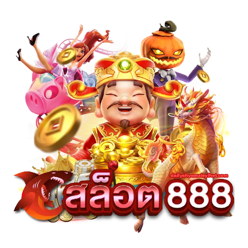 รวม เว็บ สล็อต 888